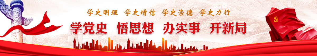 两学一做图片
